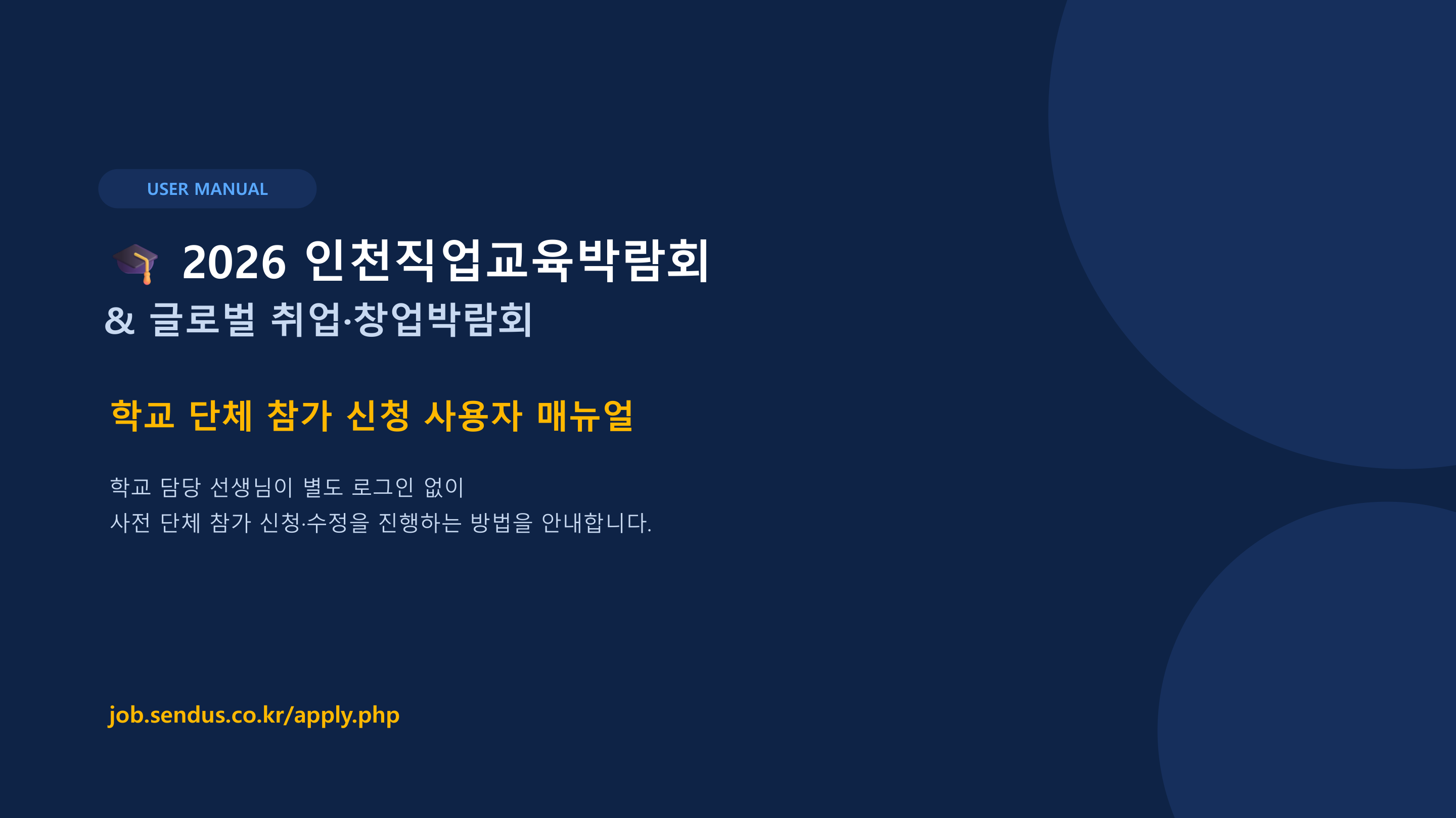 사용자 매뉴얼_20260831