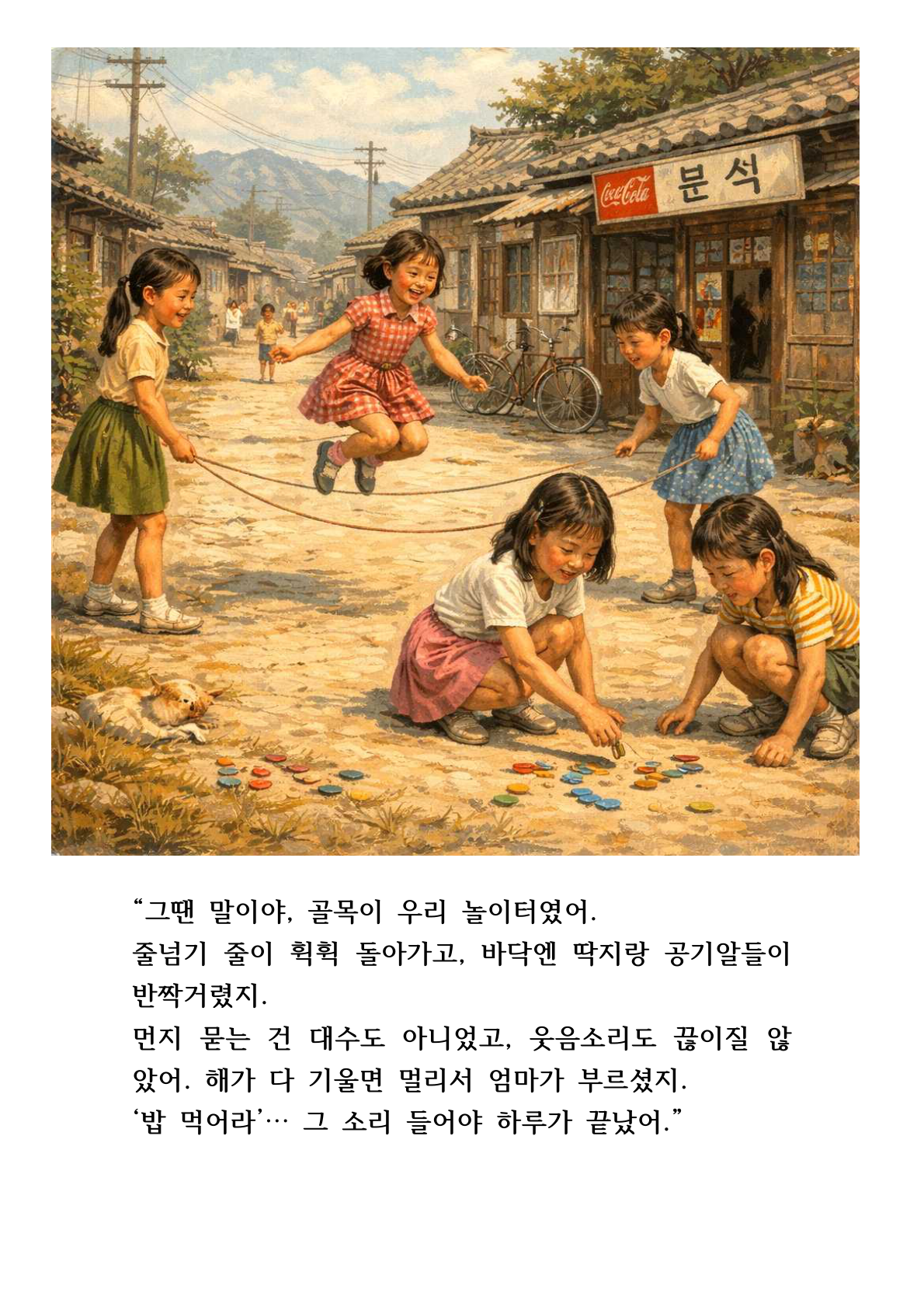 우리땐 말이지